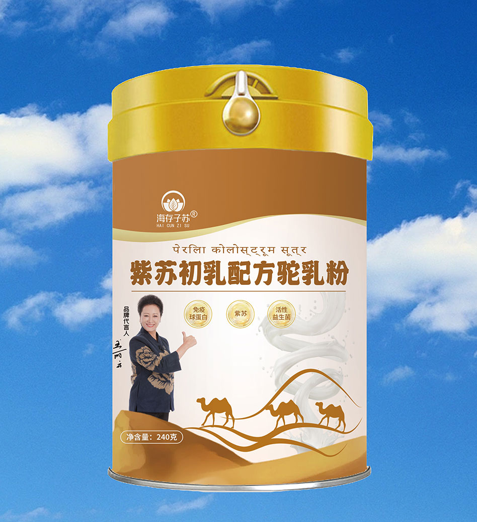 海存子苏 紫苏初乳配方驼乳粉